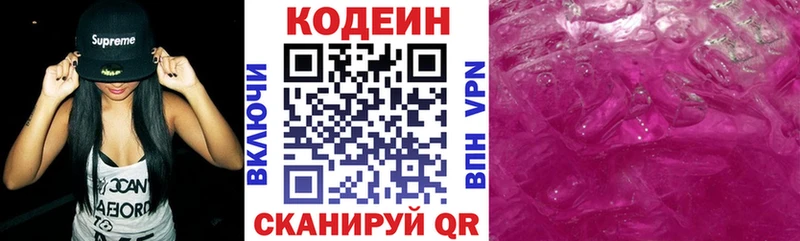 Codein Purple Drank Палласовка